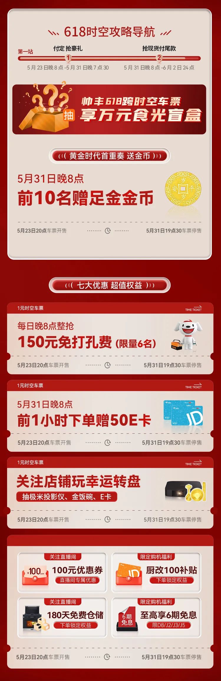 今晚8点京东预售开启！付定抢金币，7大权益1次到位