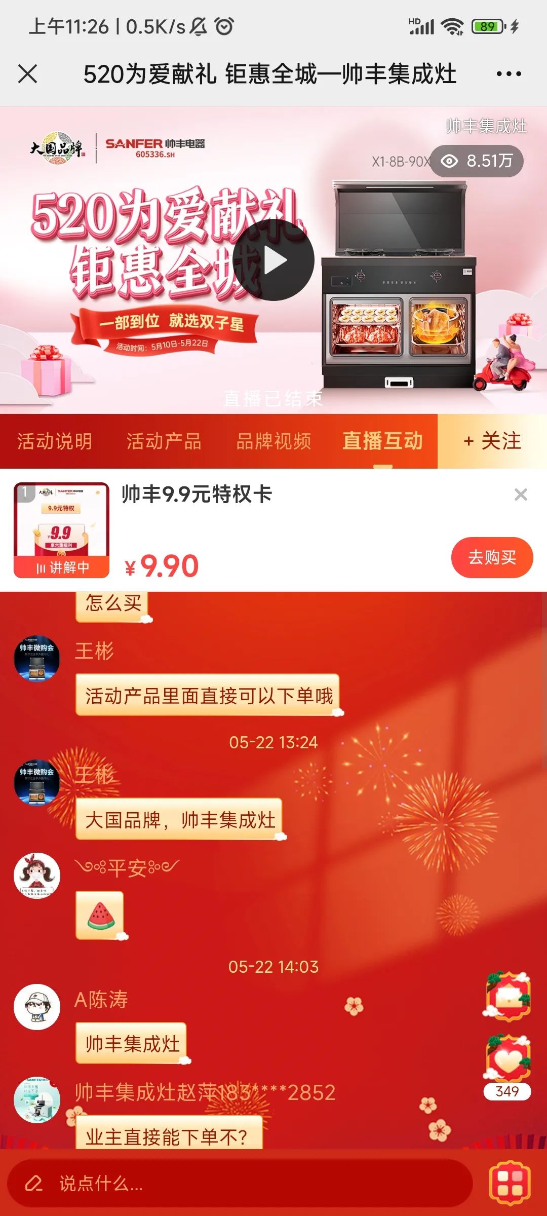 为爱献礼，钜惠全城|帅丰522直播圆满收官！