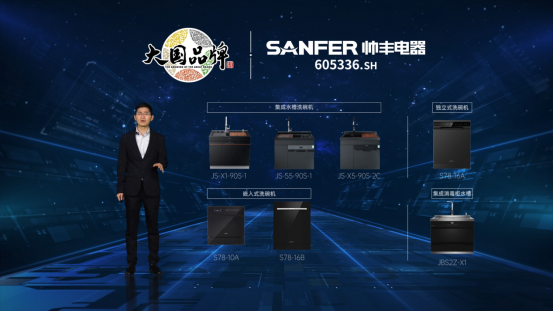 帅丰电器打造集成灶、集成水槽洗碗机全新产品矩阵，演绎“小空间 大有为”