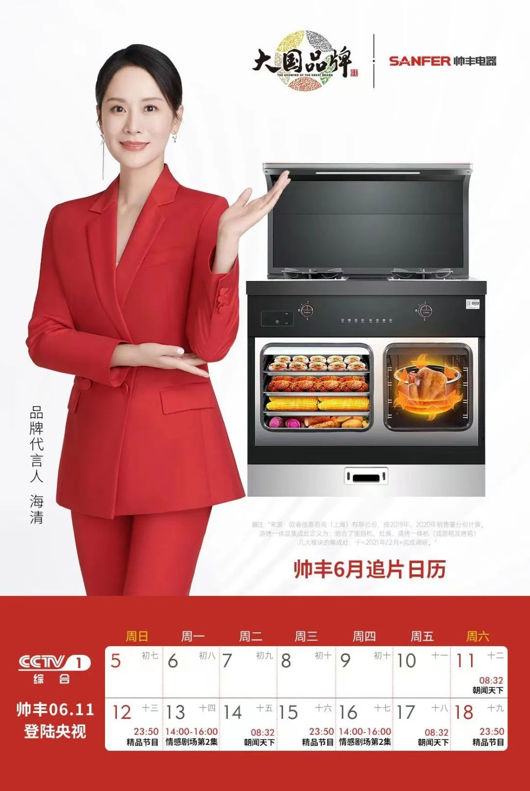 帅丰集成灶以C位之势霸气助力高考，为莘莘学子加油！