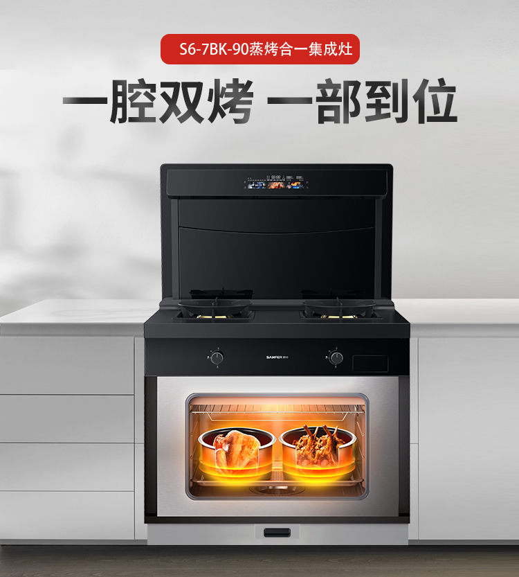 S6一腔双烤集成灶