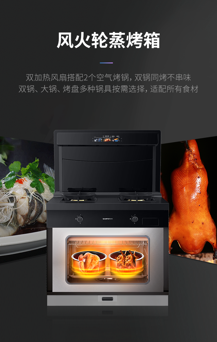 S6一腔双烤集成灶