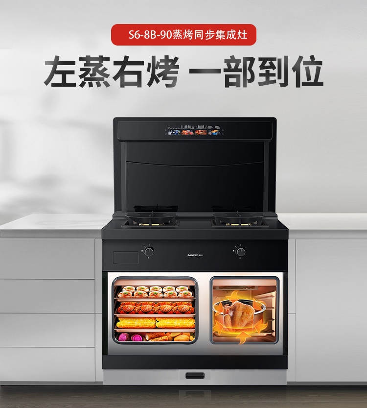 S6蒸烤同步
