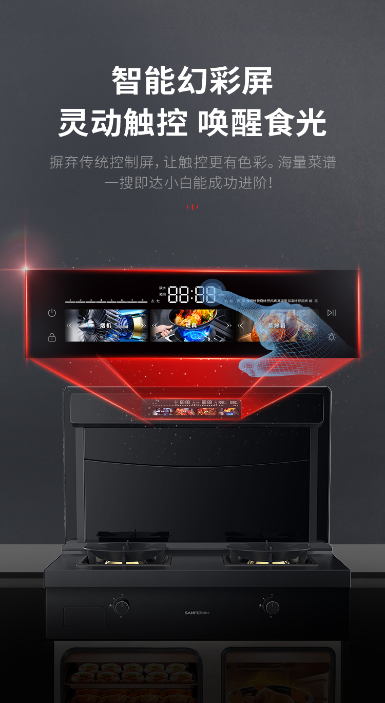 帅丰S6蒸烤独立集成灶