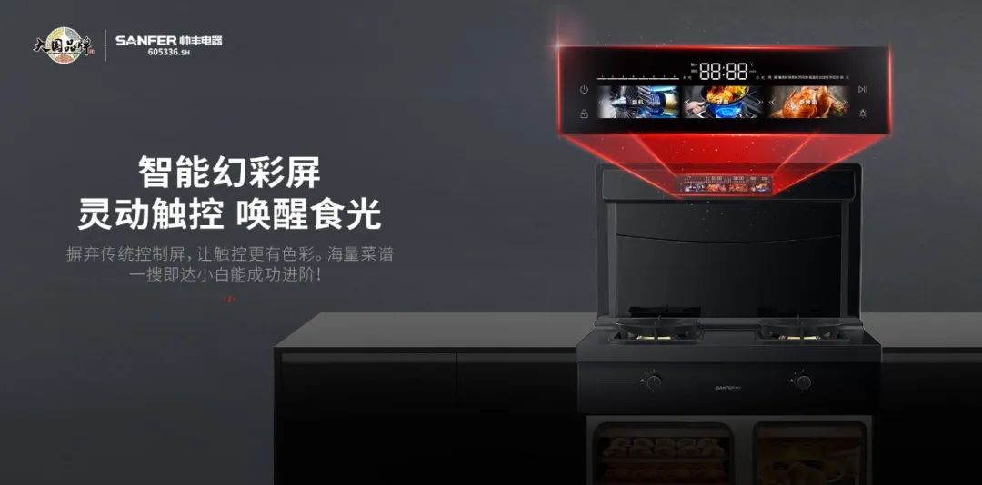 蒸烤都对胃，尽享花样美味！集成灶品牌帅丰电器新品S6荣耀来袭