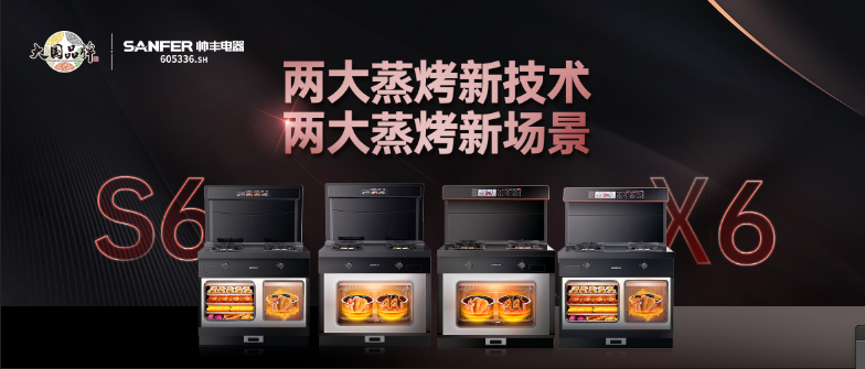 集成灶品牌帅丰电器优秀经销商大会即将盛启！4大亮点抢先看！