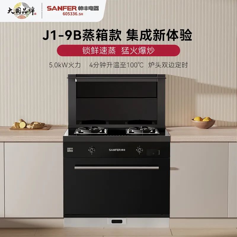 帅丰集成灶京东新品今晚8点重磅发布，准时开抢！