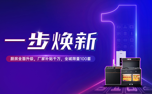 一步焕新