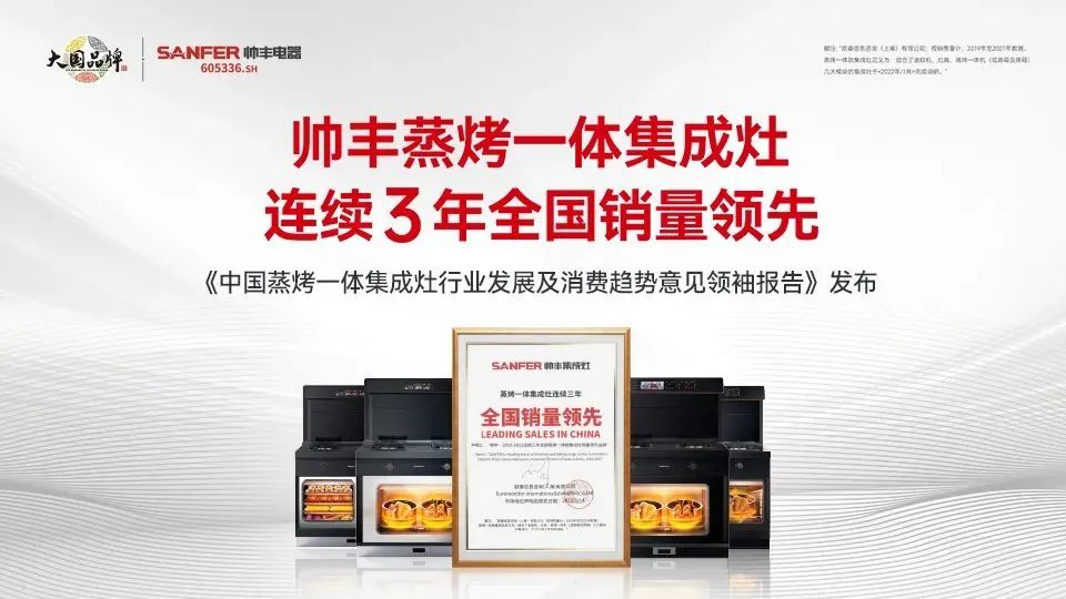 帅丰集成灶7月“丰”光，窥见行业未来，踏上王者征途