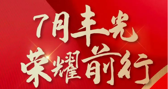 帅丰集成灶7月“丰”光，窥见行业未来，踏上王者征途