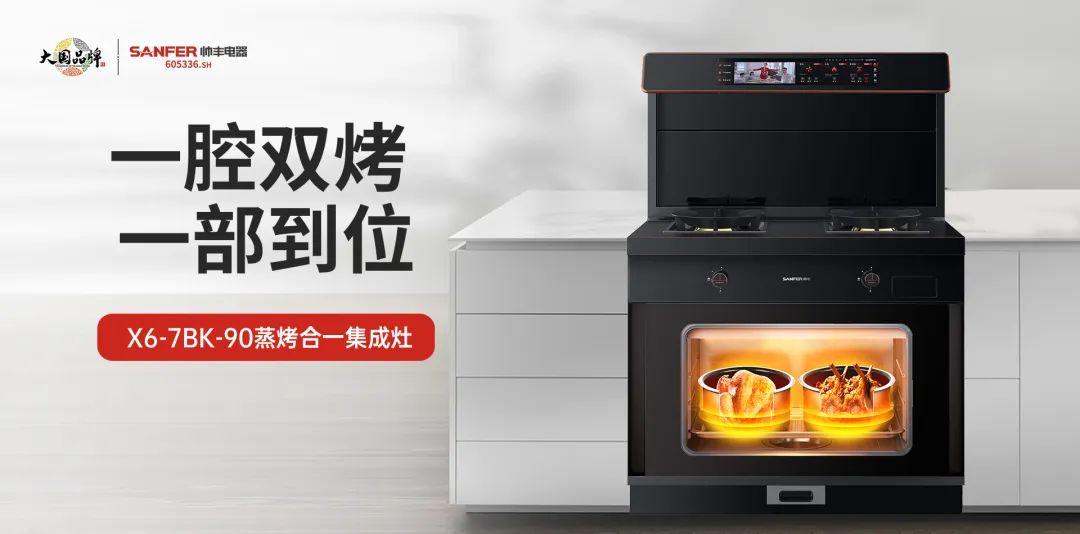 做到了！当代人的“三餐自由”帅丰X6-7BK一腔双烤集成灶一部到位！
