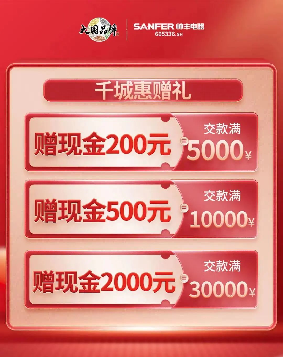 抓住这次集成灶抢购热潮！ 帅丰电器限时送热水器，冰箱、洗衣机！