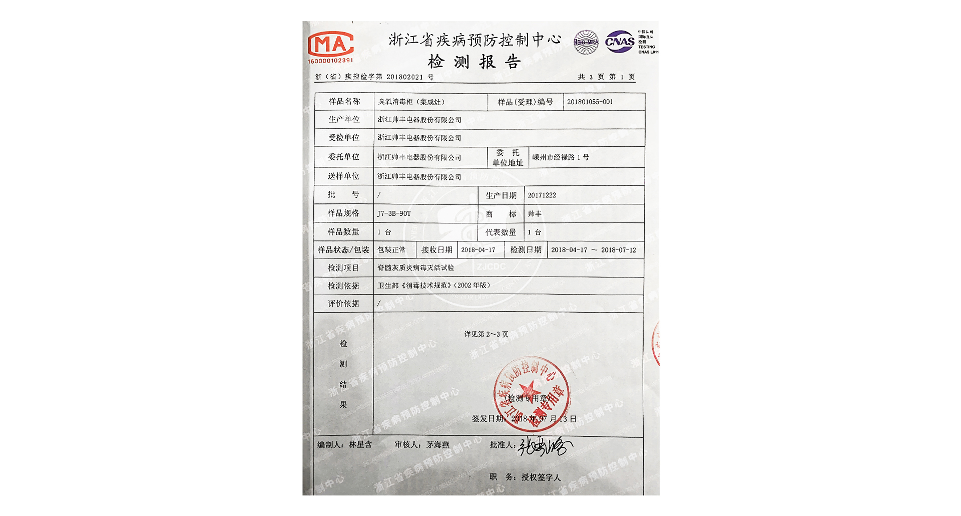 J7消毒柜款