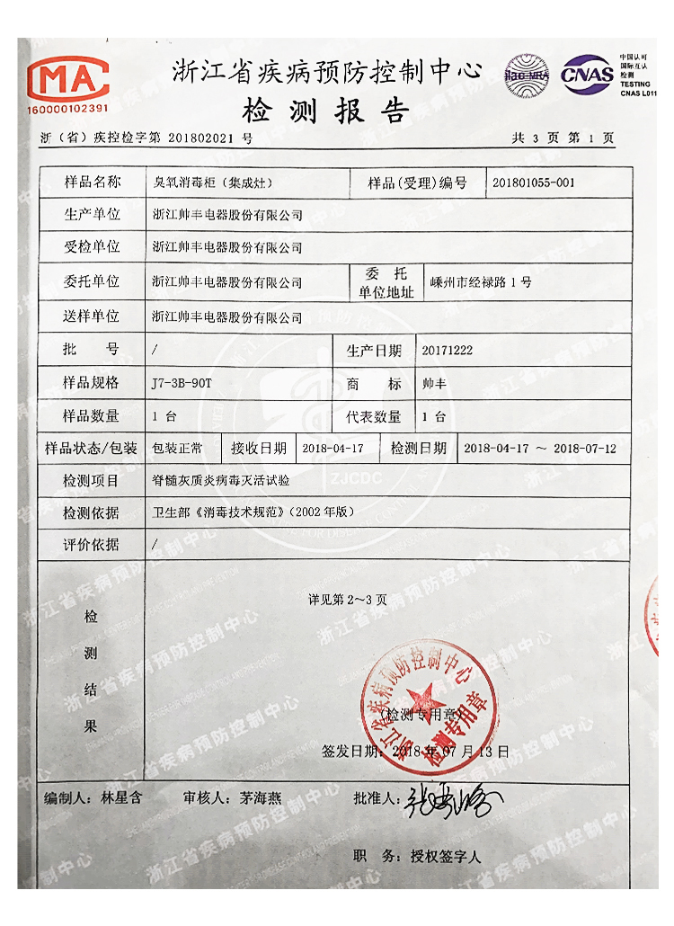 J7消毒柜款