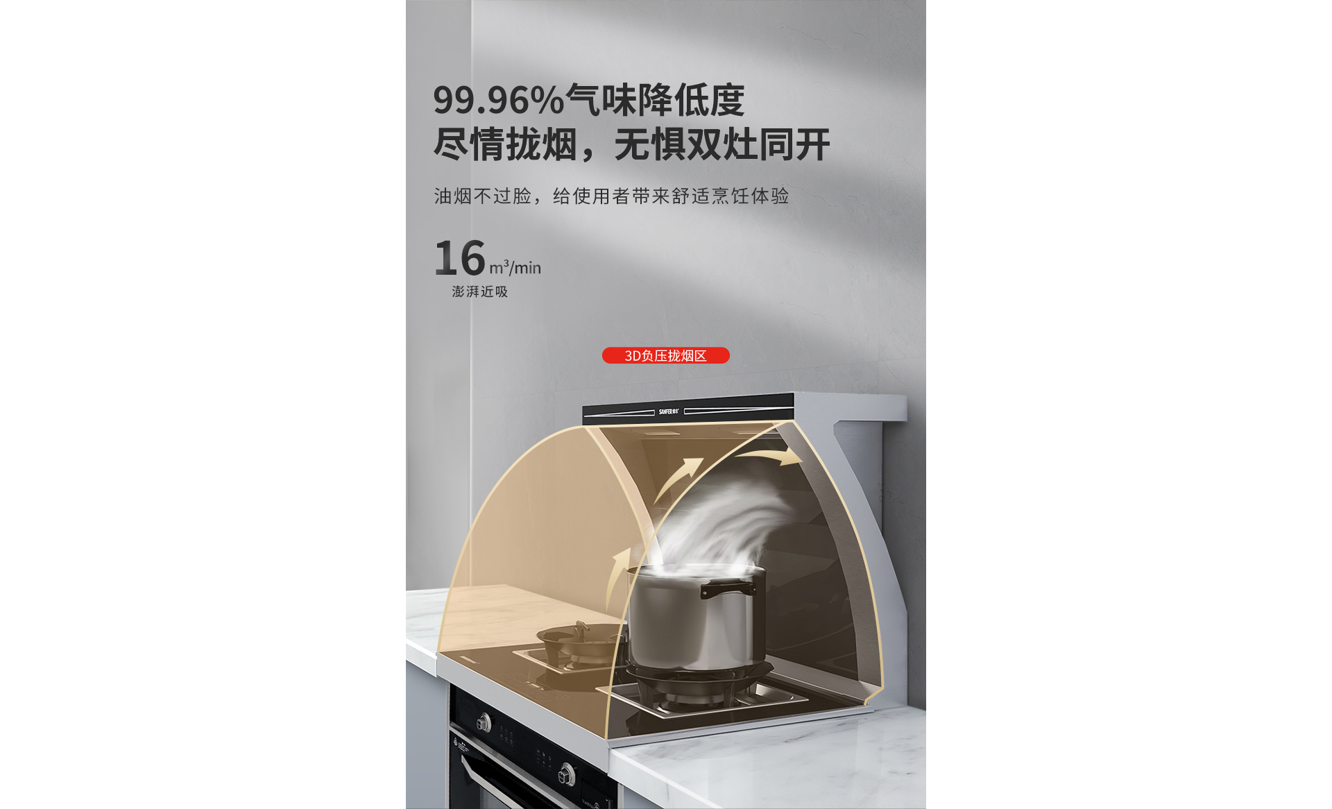 帅丰J5蒸烤一体集成灶