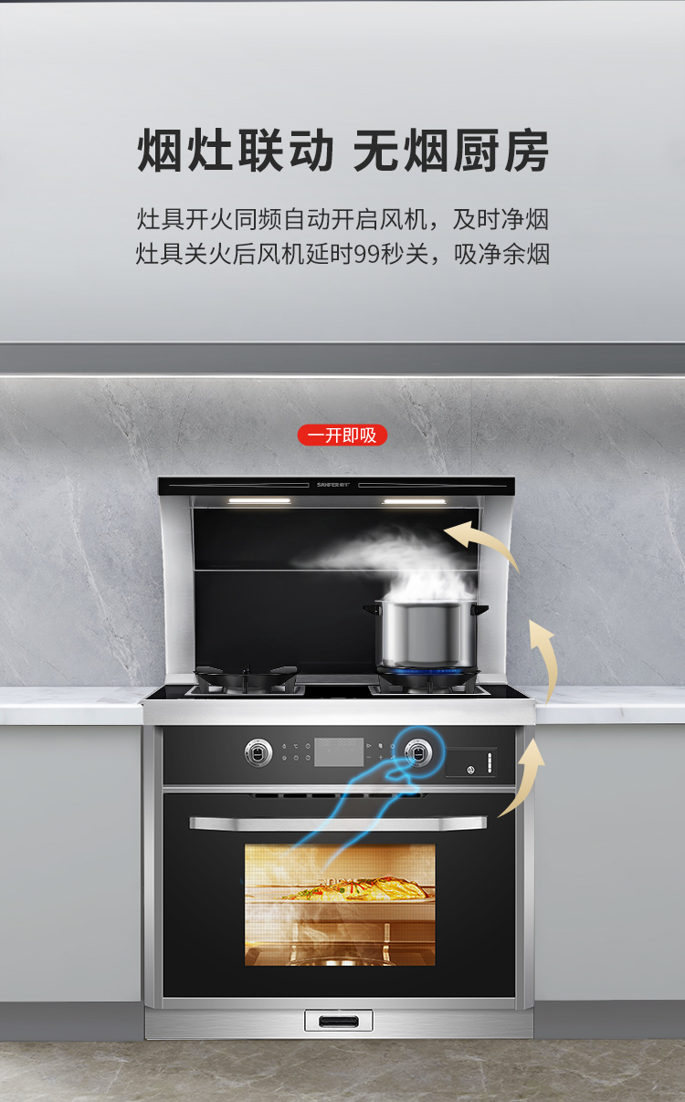 帅丰J5蒸烤一体集成灶