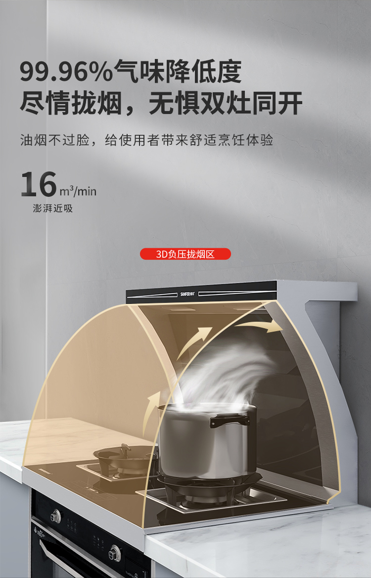 帅丰J5蒸烤一体集成灶
