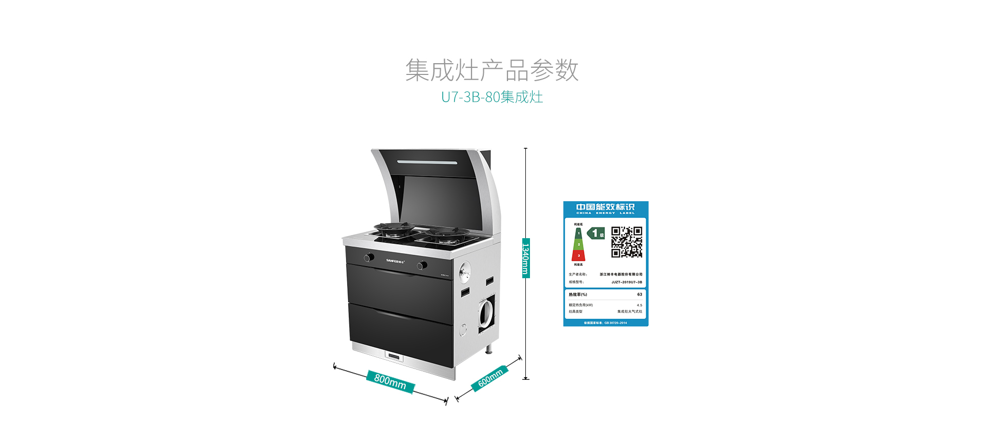 U7-3B-80消毒柜款