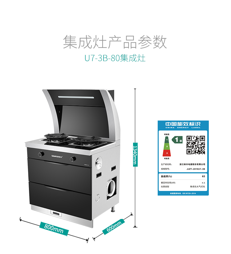 U7-3B-80消毒柜款