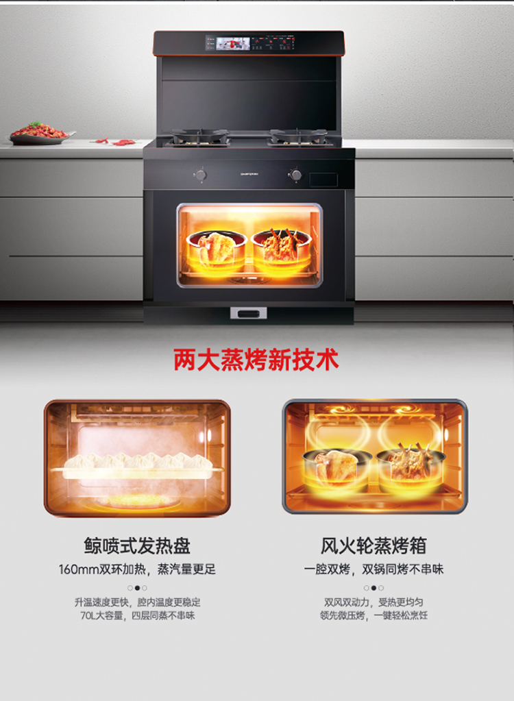 X6一腔双烤集成灶