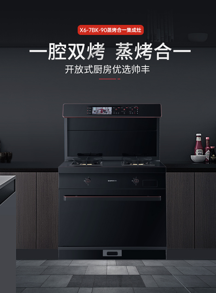 X6一腔双烤集成灶