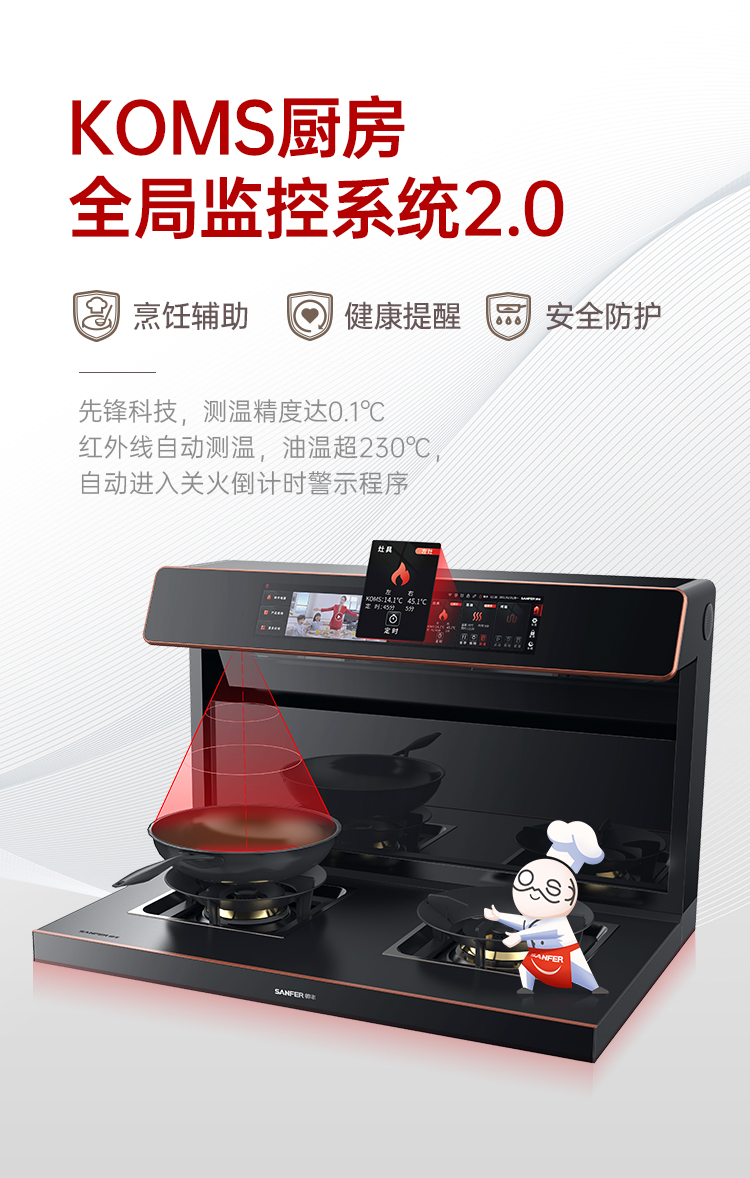 帅丰星辰X6蒸烤独立集成灶