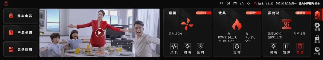 3分钟带你领略大国品牌帅丰集成灶19寸超能屏的硬核实力！
