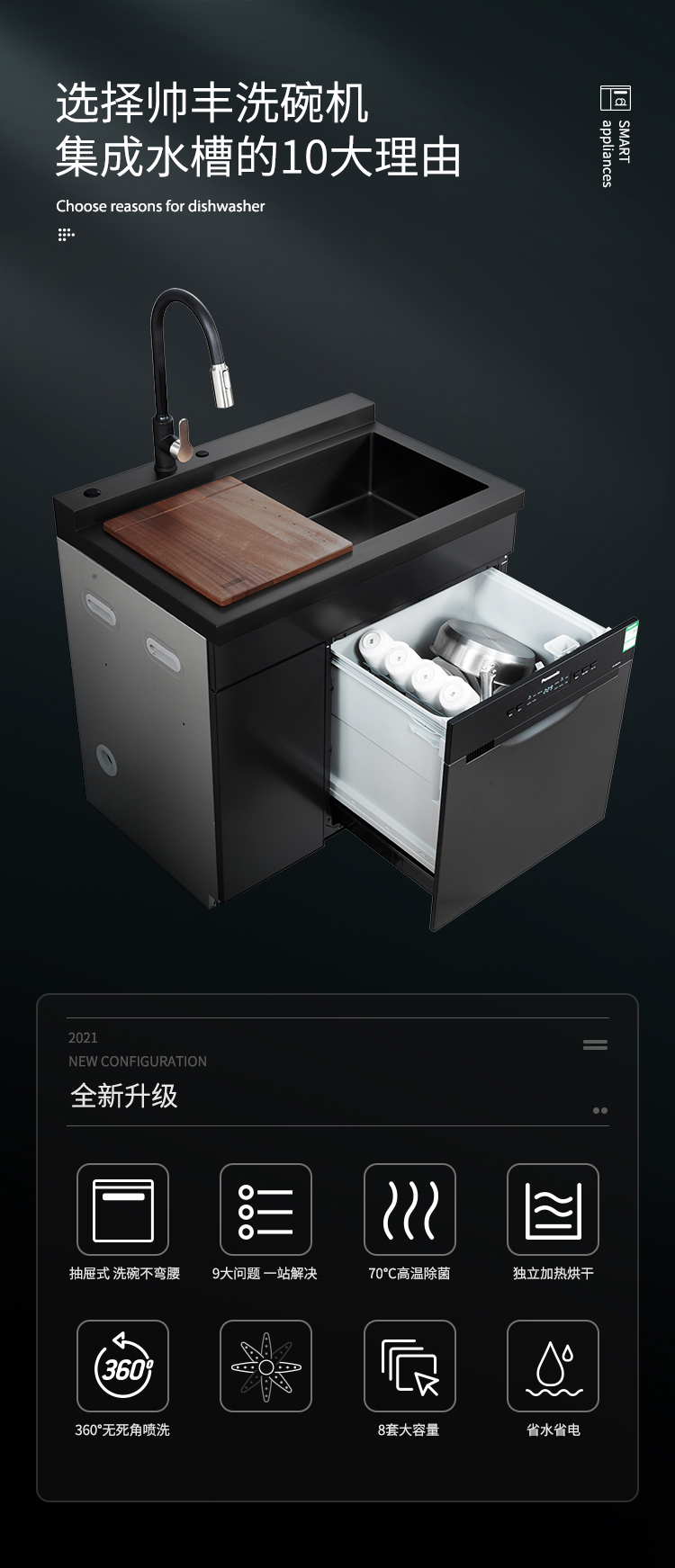 帅丰JS-S5-90S-1集成洗碗机