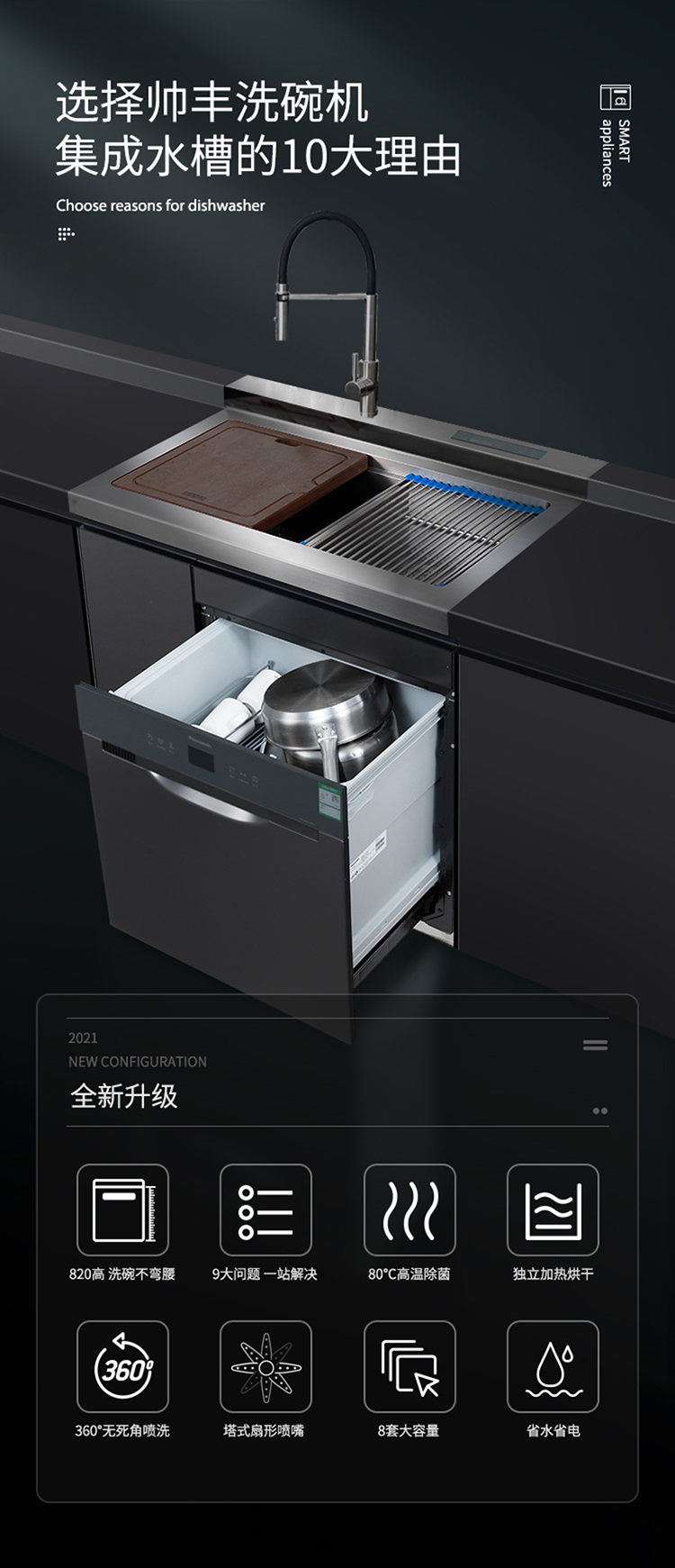 帅丰JS-X5-90S-2C集成洗碗机