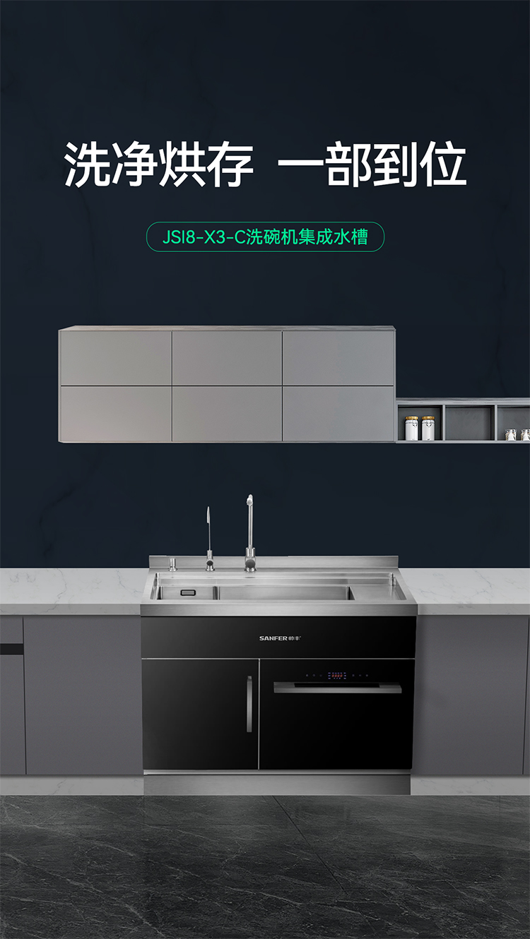 JSI8-X3-C洗碗机集成水槽