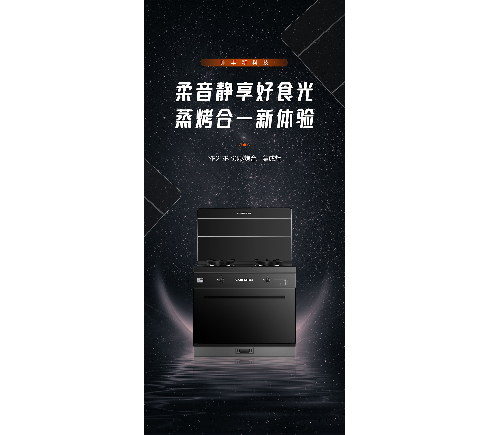 YE2蒸烤一体