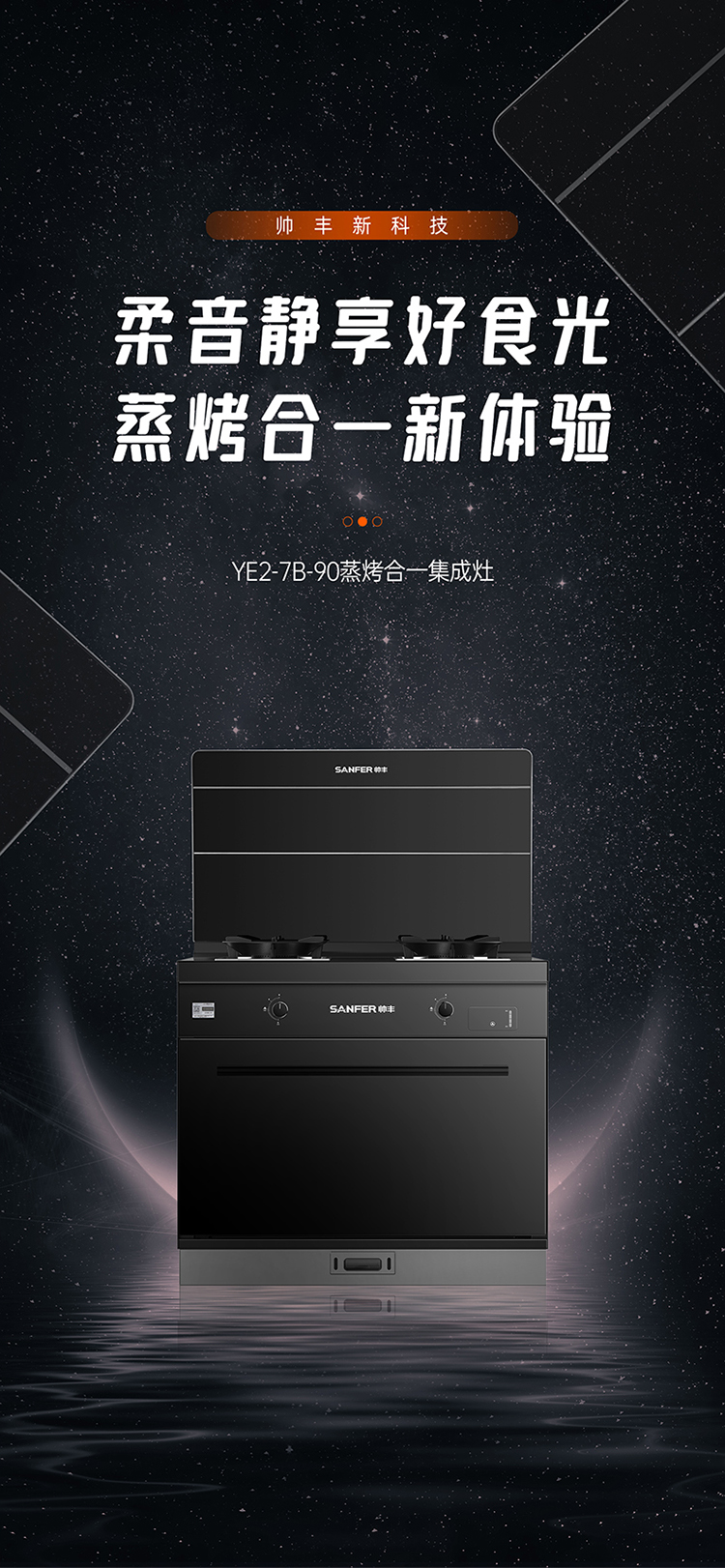 YE2蒸烤一体