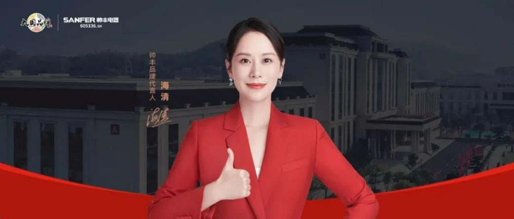 《隐入尘烟》出圈：帅丰集成灶与海清彼此相伴，彼此见证