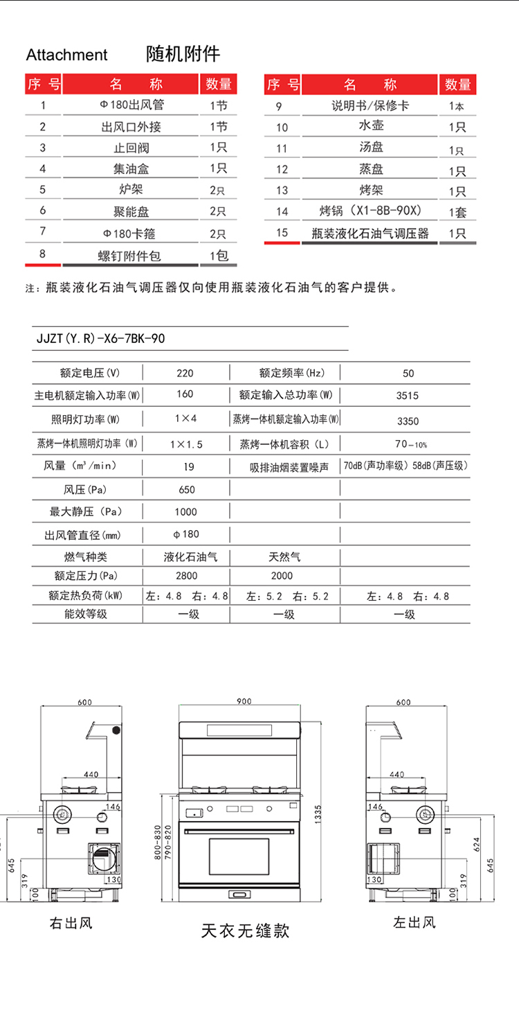 X6一腔双烤集成灶