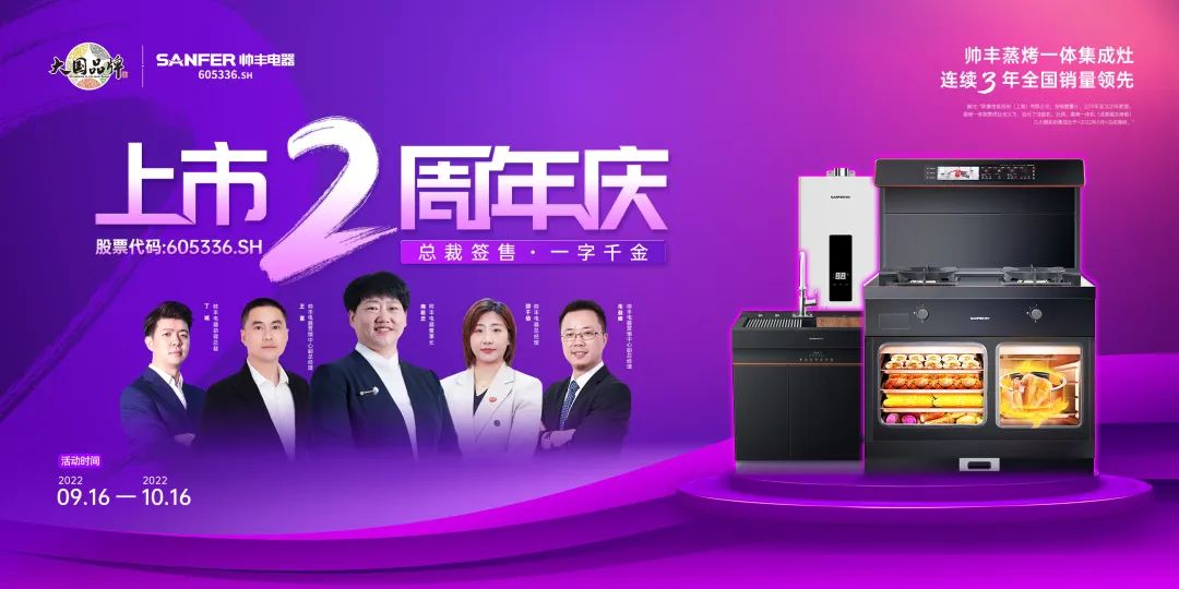 集成灶品牌帅丰电器上市2周年庆全国总裁签售会圆满成功！