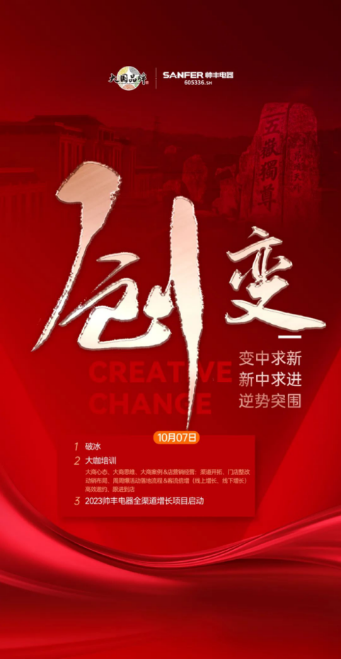 聚势·创变·进击·登峰 | 2022帅丰集成灶TOP50会议即将华丽盛启！