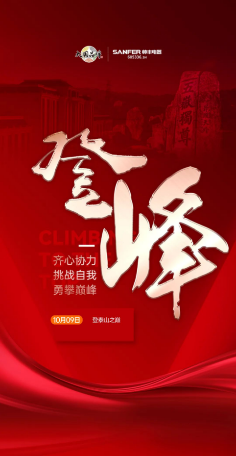 聚势·创变·进击·登峰 | 2022帅丰集成灶TOP50会议即将华丽盛启！