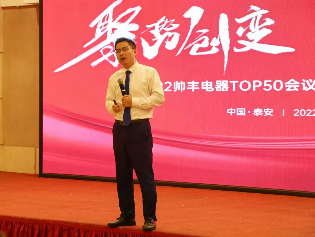 帅丰集成灶TOP50会议圆满举行，高光时刻全程回顾！