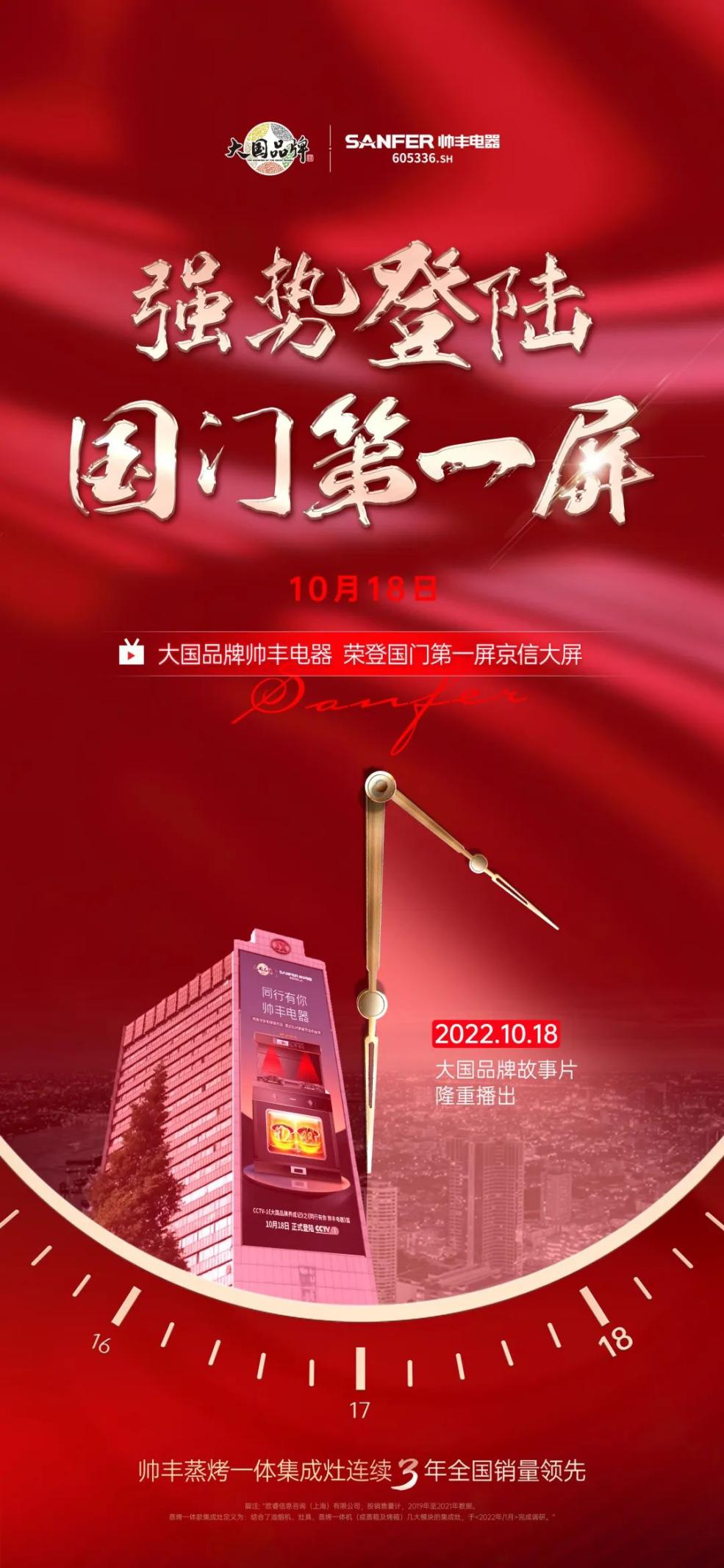 集成灶品牌帅丰电器再登央视，品牌故事温情上线
