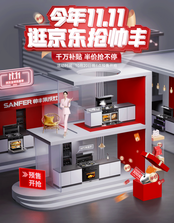 集成灶十大品牌帅丰电器双11即刻出发，狂欢先人一步！！