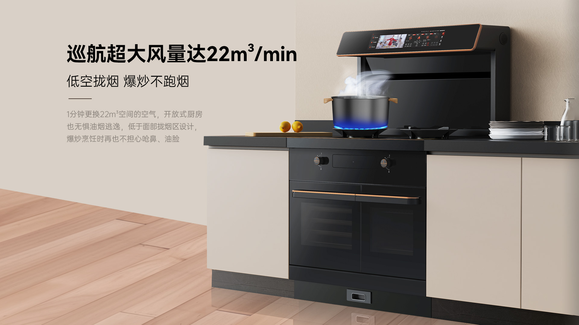帅丰星辰X6蒸烤独立集成灶