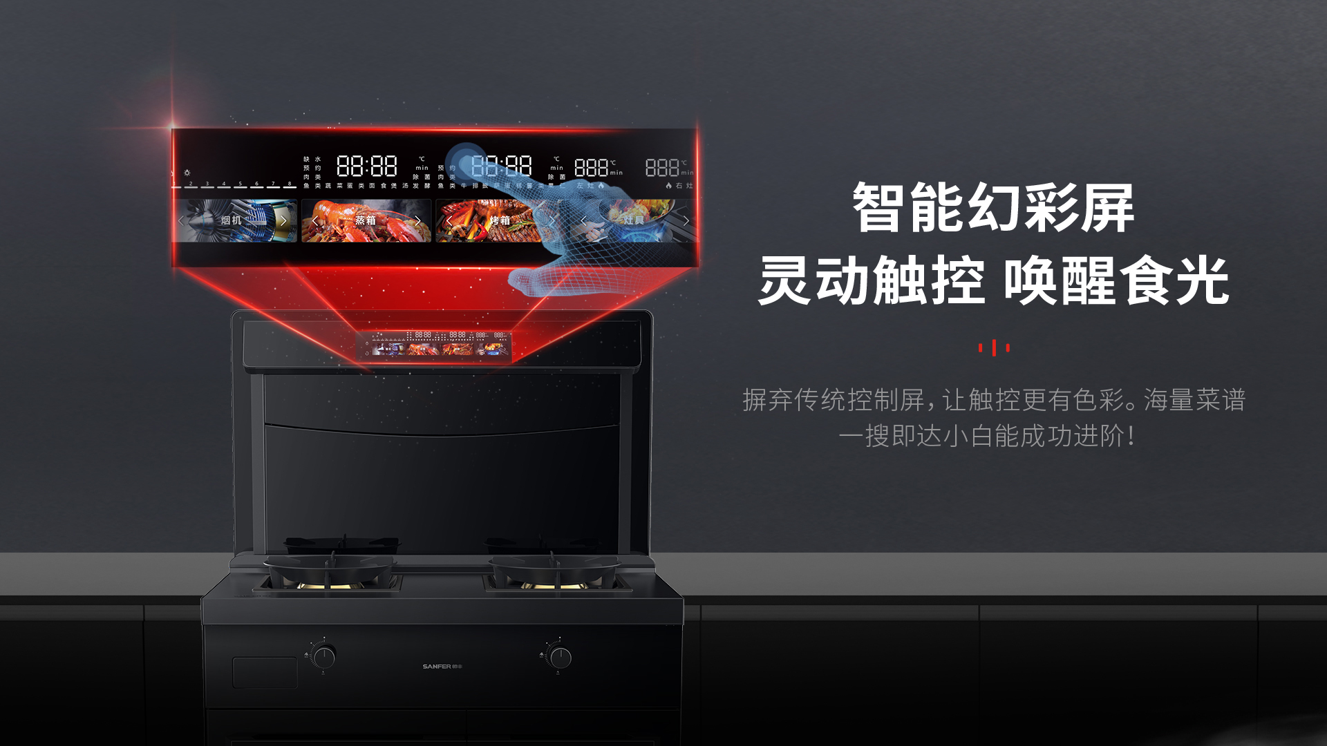 帅丰S6蒸烤独立集成灶