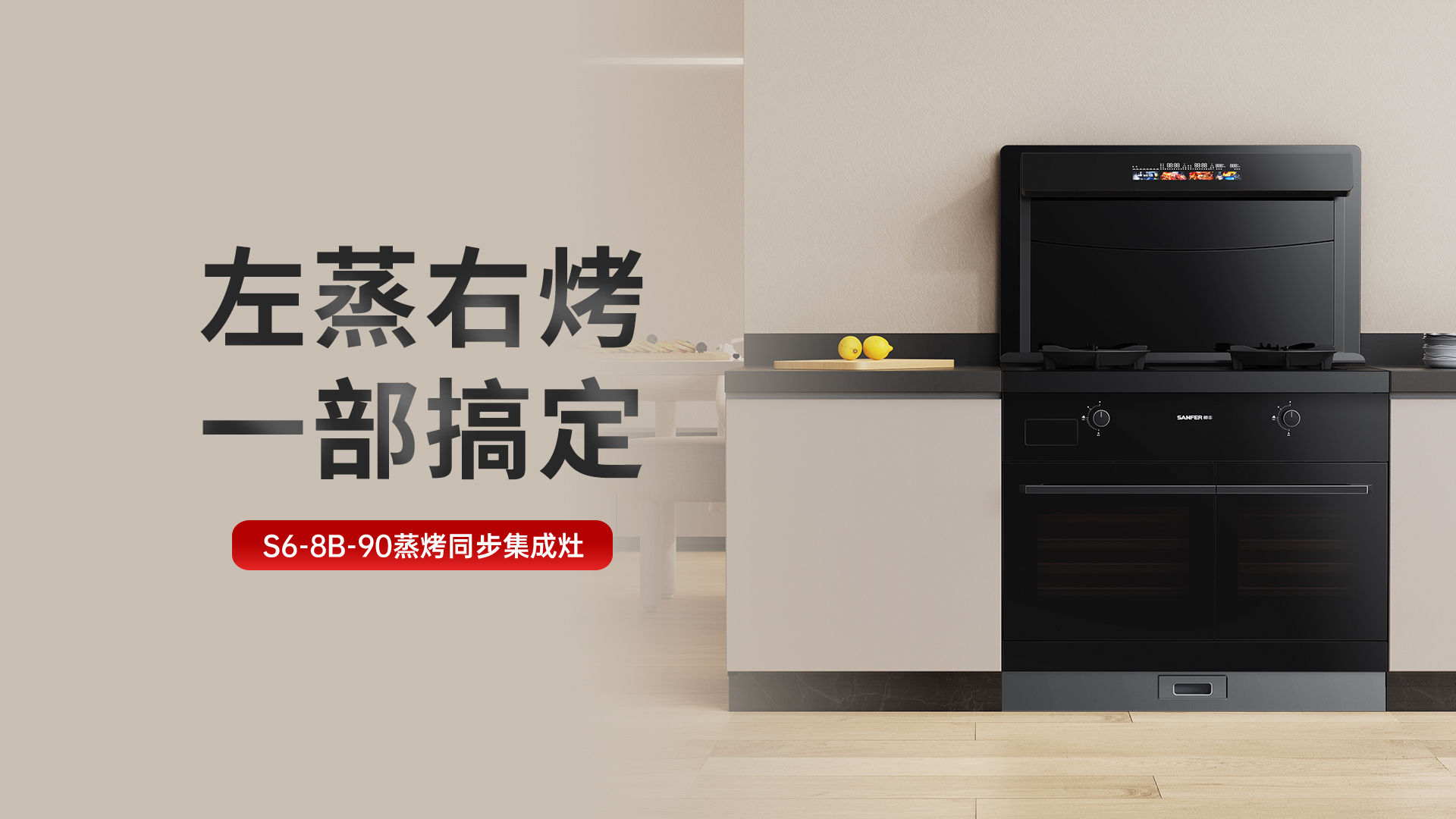 S6蒸烤同步