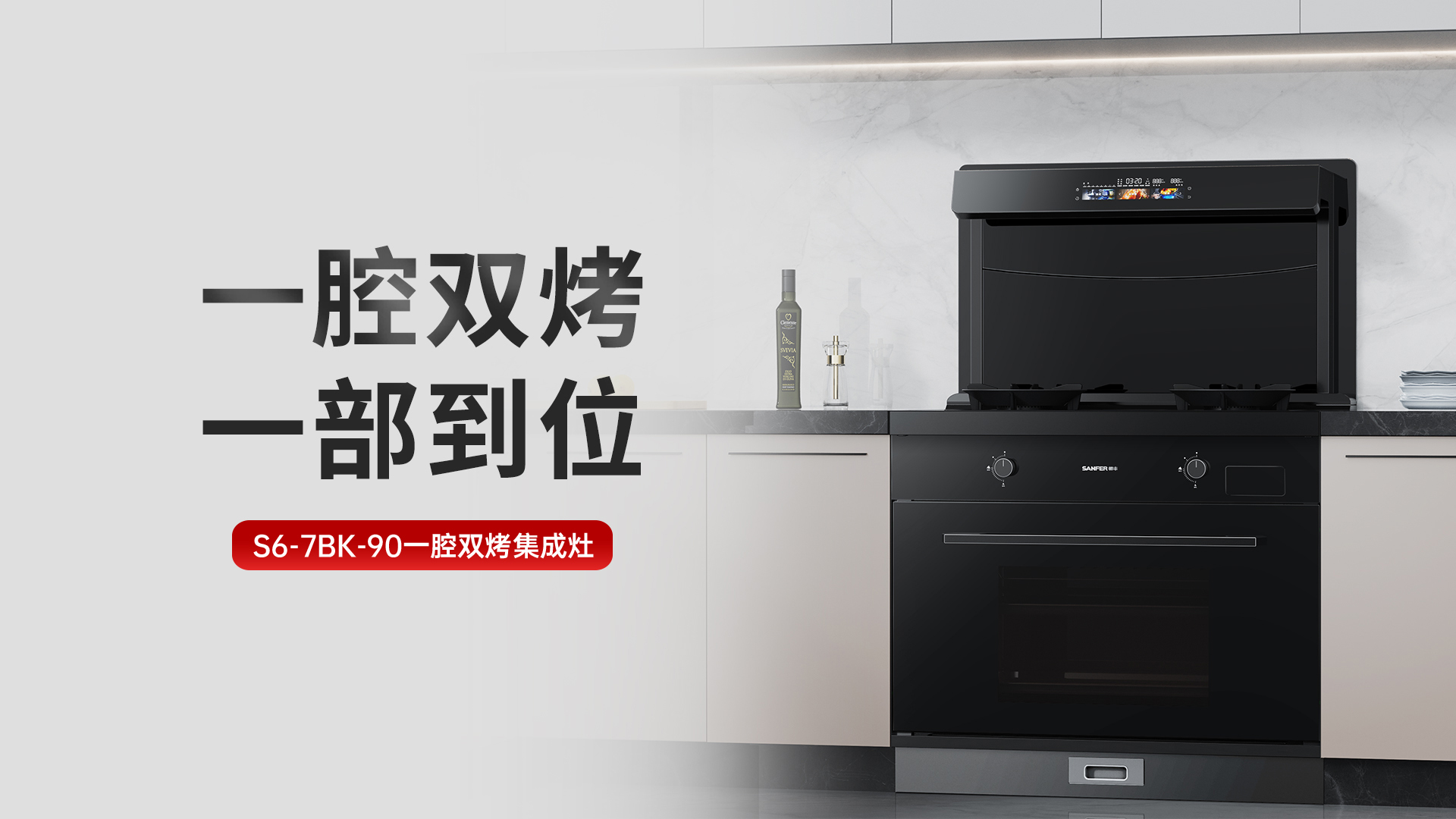 S6一腔双烤集成灶