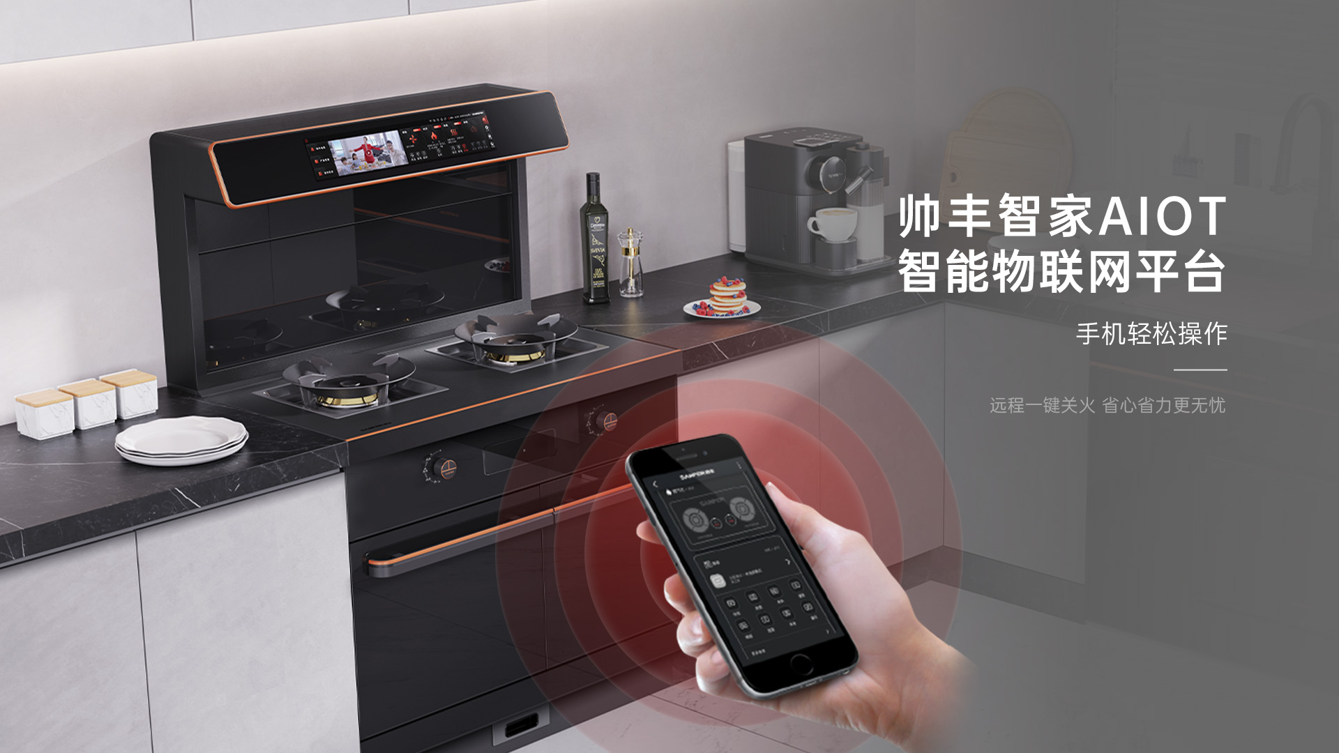 帅丰星辰X6蒸烤独立集成灶