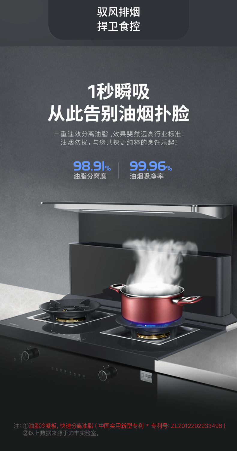 帅丰J2灵耀蒸烤独立集成灶