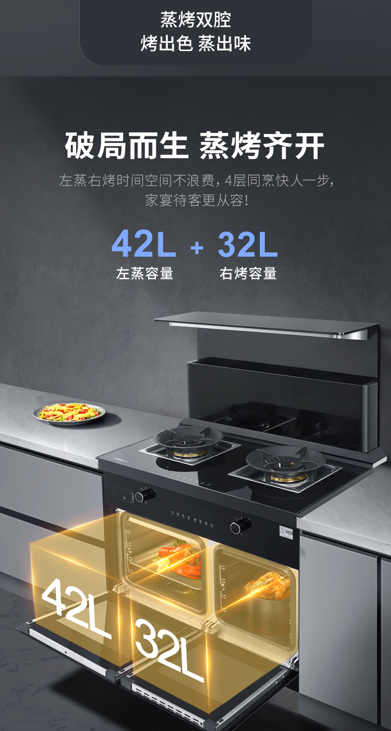 帅丰J2灵耀蒸烤独立集成灶
