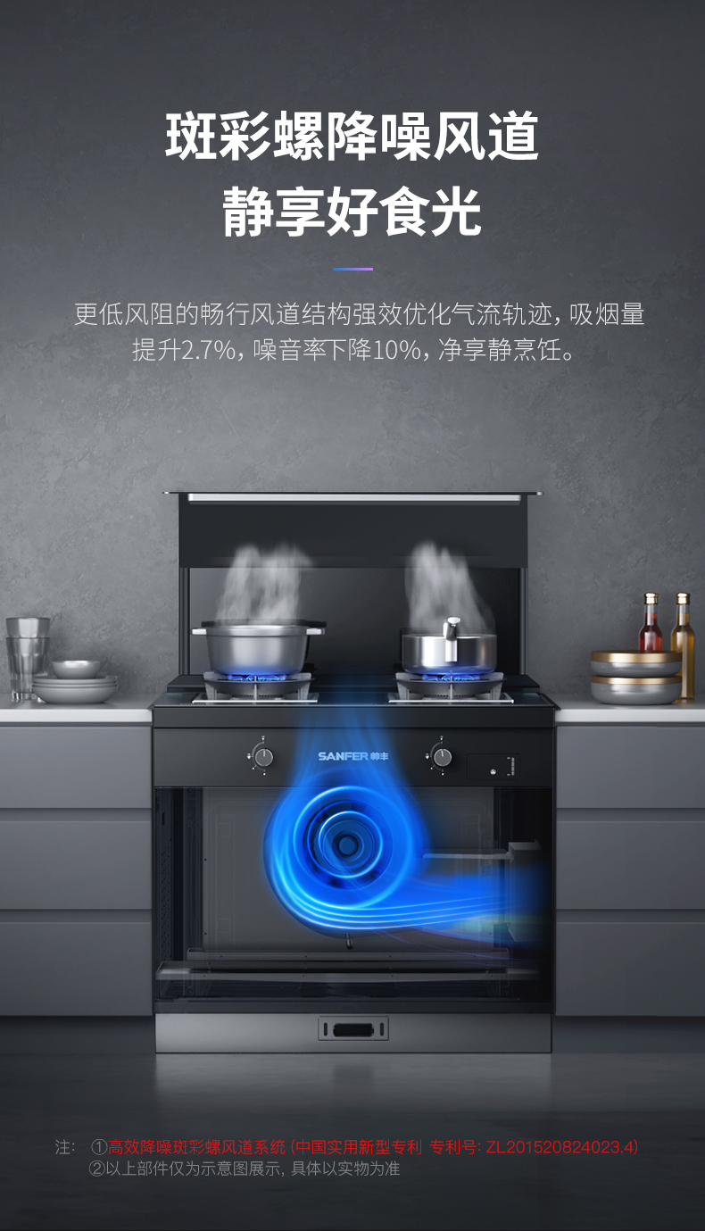 帅丰J2灵耀蒸烤独立集成灶