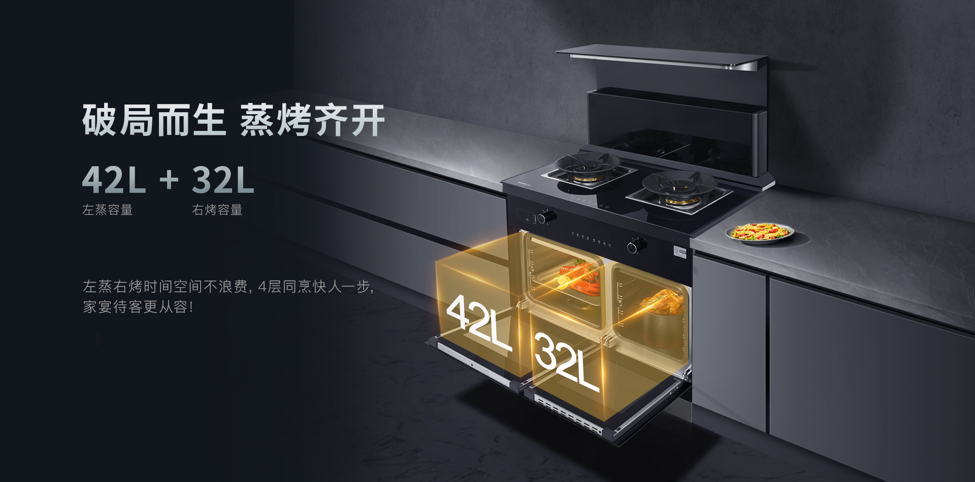 帅丰J2灵耀蒸烤独立集成灶