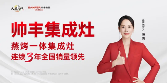 帅丰电器前三季度营收7.09亿同比增长3.29％，Q3营收2.5亿单季度集成灶行业第二